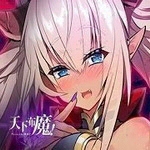 天下布魔 v1.5.1