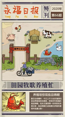 王富贵的垃圾站破解版免广告版下载_王富贵的垃圾站破解版无限钞票版下载v1.7.18 免费版 运行截图3