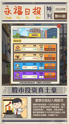 王富贵的垃圾站破解版免广告版下载_王富贵的垃圾站破解版无限钞票版下载v1.7.18 免费版 运行截图4