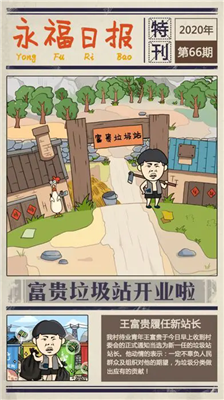 王富贵的垃圾站破解版免广告版下载_王富贵的垃圾站破解版无限钞票版下载v1.7.18 免费版 运行截图5