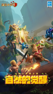 部落冲突破解版2025无限宝石最新版魔改版下载_部落冲突破解版2025无限宝石最新版无限金币版下载v17.100.1 无限兵力版 运行截图1