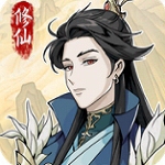 修仙人生模拟器 v1.0.5