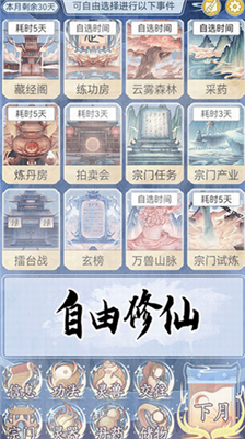 修仙人生模拟器破解版下载_修仙人生模拟器折相思破解版下载v1.0.5 内置功能菜单版 运行截图5