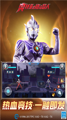 奥特曼之格斗超人破解版内置修改器最新版下载_奥特曼之格斗超人破解版内置修改器最新版不用登录版下载v9.1.0 无限钻石版 运行截图5