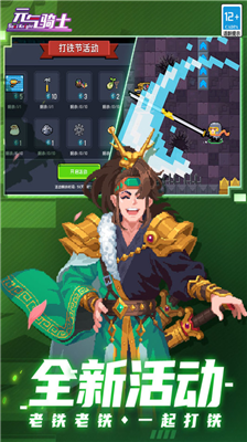 元气骑士免登录破解版2025年最新版下载_元气骑士内置作弊菜单2025最新版下载v7.0.0 无限金币版 运行截图1