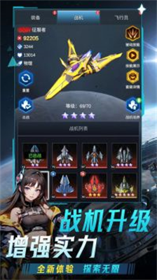 擎天战机无限金币钻石破解版下载_擎天战机免广告最新版下载v1.7.601 内购版 运行截图4