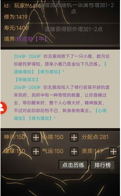 文字修仙游戏破解版无限修为内购版下载-文字修仙无限灵石版下载v1.9 免广告版 运行截图3