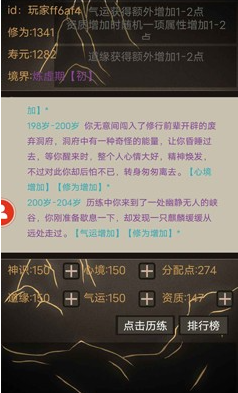 文字修仙游戏破解版无限修为内购版下载-文字修仙无限灵石版下载v1.9 免广告版 运行截图4