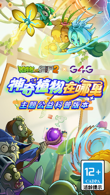 植物大战僵尸2内购破解版2025最新版中文版下载手机版_植物大战僵尸2内购破解版2025无限钻石汉化下载手机版v3.5.7 无限阳光版 运行截图1