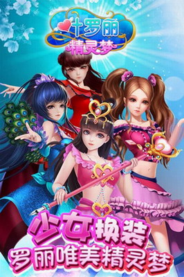 叶罗丽精灵梦破解版无限购买下载_叶罗丽精灵梦无限金币钻石版下载v4.4.22 运行截图2