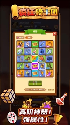 疯狂骑士团破解版无限钻石版下载_疯狂骑士团破解版全无限版下载v1.0.5 无限内购版 运行截图3