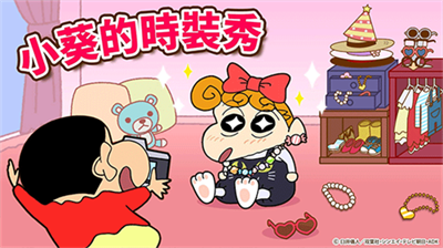 蜡笔小新之小帮手大作战破解版安卓版下载-蜡笔小新之小帮手大作战破解版最新版下载v2.18.6 运行截图3