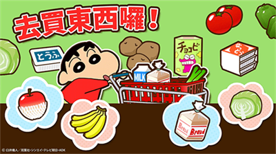 蜡笔小新之小帮手大作战破解版安卓版下载-蜡笔小新之小帮手大作战破解版最新版下载v2.18.6 运行截图2