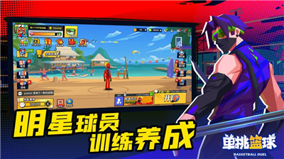 单挑篮球破解版全人物2024版下载_单挑篮球破解版无限金币钻石版下载v1.3.4 内置菜单版 运行截图4