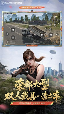 和平精英破解版999999点券全皮肤版下载_和平精英破解版下载无限点券无限金币版下载v1.30.21 无限皮肤版 运行截图3