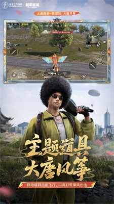 和平精英破解版999999点券全皮肤版下载_和平精英破解版下载无限点券无限金币版下载v1.30.21 无限皮肤版 运行截图4