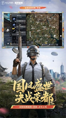 和平精英破解版999999点券全皮肤版下载_和平精英破解版下载无限点券无限金币版下载v1.30.21 无限皮肤版 运行截图2