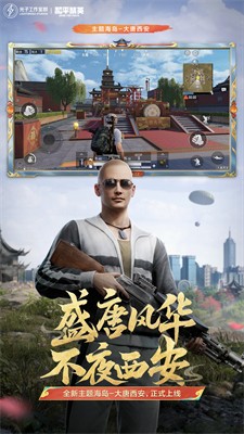 和平精英破解版999999点券全皮肤版下载_和平精英破解版下载无限点券无限金币版下载v1.30.21 无限皮肤版 运行截图5