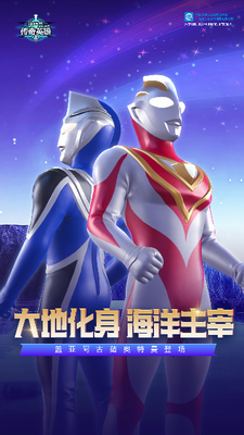 奥特曼传奇英雄破解版无限钻石无限金币无限英雄版下载_奥特曼传奇英雄破解版无限钻石无限金币无需登录版下载v23.0.0 内购版 运行截图1