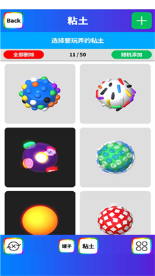 粘土模拟器正版无限金币版下载_粘土模拟器破解版无广告无限金币无限钻石最新版下载v1.00.00 999999金币版 运行截图2