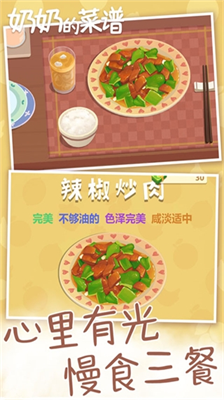 奶奶的菜谱游戏无广告破解版下载_奶奶的菜谱无限金币免广告版下载v3.0 无限钞票版 运行截图2
