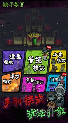 躺平发育512金币bug版下载-躺平发育内置MOD绿色钥匙版下载v4.1.3 ff修改器版 运行截图5