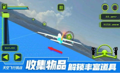 天空飞行挑战破解版内置菜单下载_天空飞行挑战中文版下载v1.0.4无限子弹版 运行截图1
