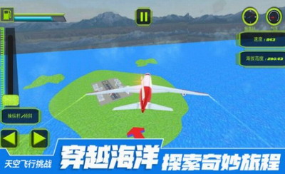 天空飞行挑战破解版内置菜单下载_天空飞行挑战中文版下载v1.0.4无限子弹版 运行截图3