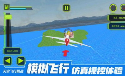 天空飞行挑战破解版内置菜单下载_天空飞行挑战中文版下载v1.0.4无限子弹版 运行截图2