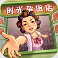 时光杂货店 v1.5.1