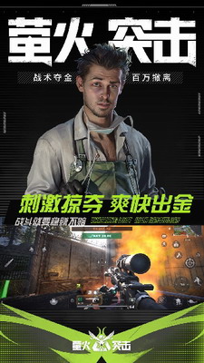萤火突击破解版下载_萤火突击无限钞票最新版v1.0.211 内置菜单版 运行截图5