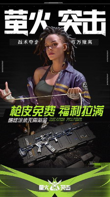 萤火突击破解版下载_萤火突击无限钞票最新版v1.0.211 内置菜单版 运行截图4