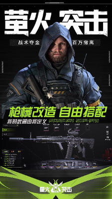 萤火突击多人对战实景截图 萤火突击战斗场景