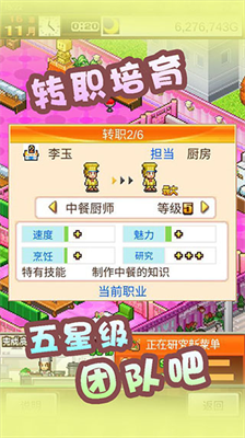 美食梦物语无限金币无限食材版下载_美食梦物语汉化版下载v1.1.1 免登录版 运行截图4