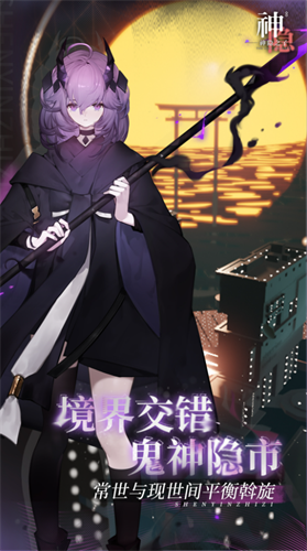 神隐之子2025最新破解版下载-神隐之子无限内购版下载v1.22无限金币版 运行截图1