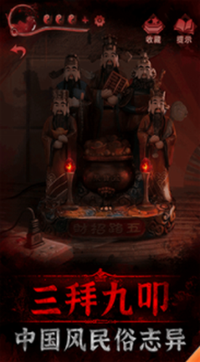 纸嫁衣3鸳鸯债破解版免广告完整版下载_纸嫁衣3鸳鸯债无限提示版下载v1.2.1 无实名认证版 运行截图3