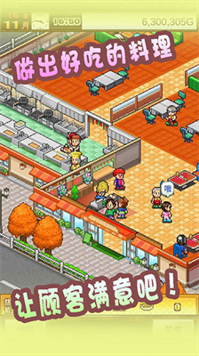 美食梦物语破解版内置修改器下载-美食梦物语无限金币版破解版中文版下载v1.20 运行截图2