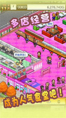 美食梦物语破解版内置修改器下载-美食梦物语无限金币版破解版中文版下载v1.20 运行截图3