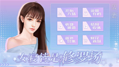 女寝皆是修罗场破解版下载_女寝皆是修罗场破解版金手指完结下载v1.0 金手指版 运行截图2