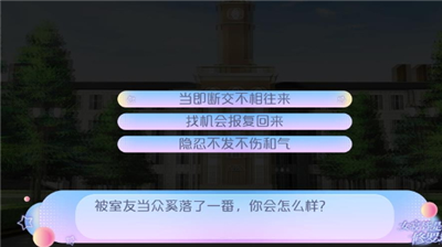 女寝皆是修罗场破解版下载_女寝皆是修罗场破解版金手指完结下载v1.0 金手指版 运行截图4