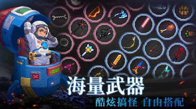 元气骑士破解版全无限内置修改器版下载-元气骑士破解版全无限2025最新版 运行截图4