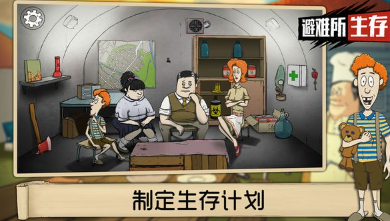 60秒避难所破解版内置菜单无限时间中文版下载-60秒内置MOD绿色钥匙版下载v1.4.1 免费版 运行截图1