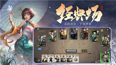 三国杀单机版破解版全部神将破解版下载_三国杀单机版破解版全武将破解版下载v4.3.3 全武将解锁版 运行截图3