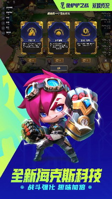 金铲铲之战破解版无限金币苹果版下载_金铲铲之战破解版无限金币无限点券下载v1.8.21 运行截图5