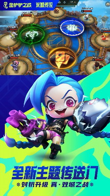 金铲铲之战破解版无限金币苹果版下载_金铲铲之战破解版无限金币无限点券下载v1.8.21 运行截图3