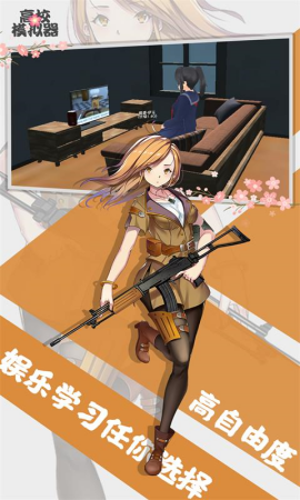 高校模拟器2025汉化版破解版下载-高校模拟器无限金币版中文版无广告下载v6.0.0 内置菜单版 运行截图1