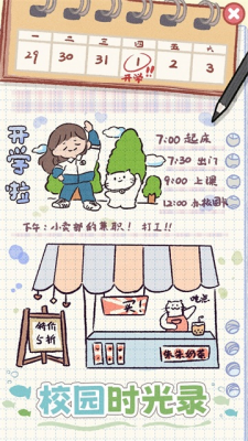 校园时光录破解版下载-校园时光录免广告下载v1.0 无限资源版 运行截图3