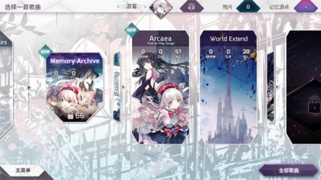 arcaea破解版免登录全人物全曲包版下载-arcaea破解版下载最新汉化版下载v6.2.3 内置菜单版 运行截图4