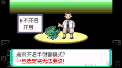 口袋妖怪究极绿宝石5破解版内置修改器版下载_口袋妖怪究极绿宝石5破解版自带金手指版下载v2021 无限金币版 运行截图3