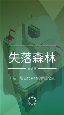纪念碑谷2无需付费版下载_纪念碑谷2破解版无需付费版下载v2.1.3 免费版 运行截图1